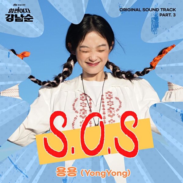 YongYong - S.O.S