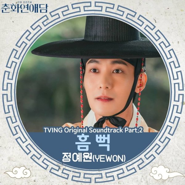 YEWON - I'm into you
