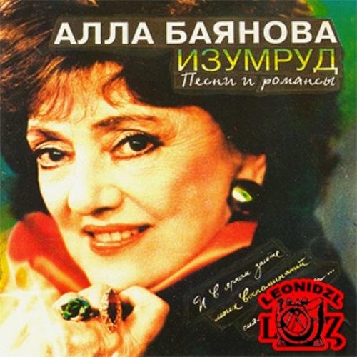Алла Баянова - Руки