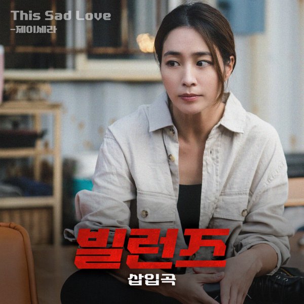 J-Cera - This Sad Love