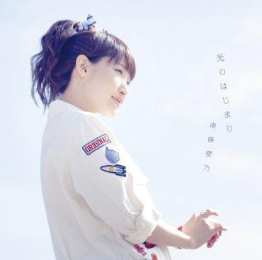 Yoshino Nanjo - Hikari no Hajimari