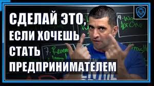 Valuetainment - 10 вещей, которые нужно сделать до того, как стать предпринимателем