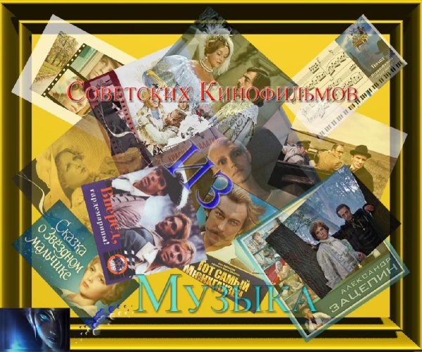 ṼÂ - ✔Музыка из Советских Кинофильмов