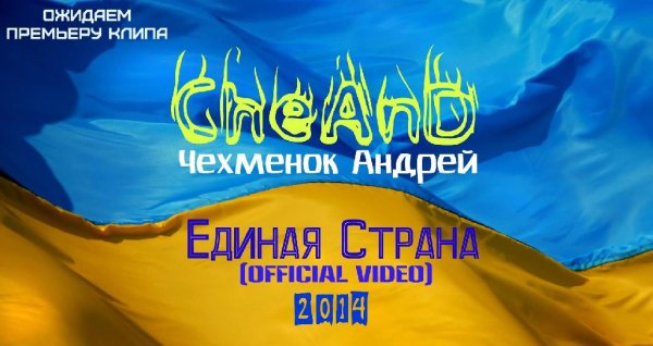 CheAnD-Андрей Чехменок - Будь мужчиной