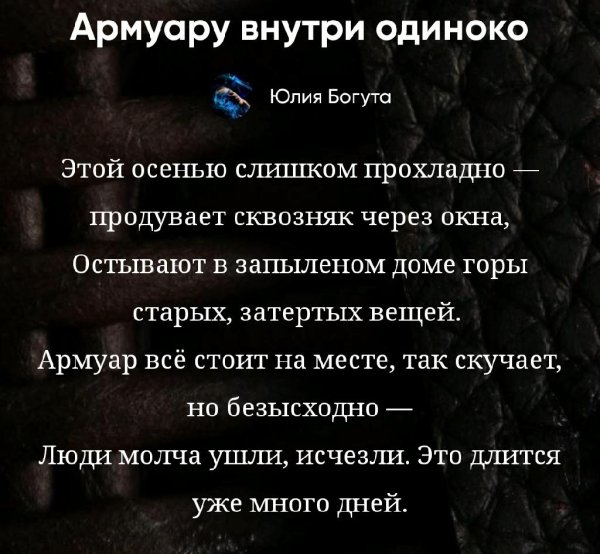 Юлия Богута - Армуару внутри одиноко (читает Василий Якимов)