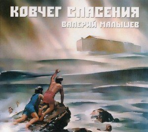 Валерий Малышев - Преподобному Феодосию Кавказскому