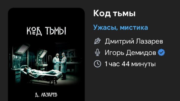 Ужас мистика - Код тьмы