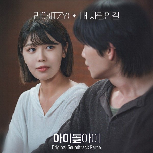 LIA - How I Love You