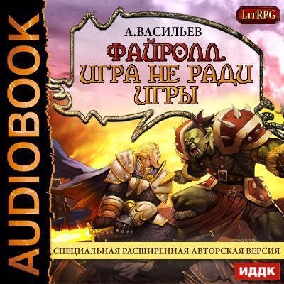 Андрей Васильев - Глава 1