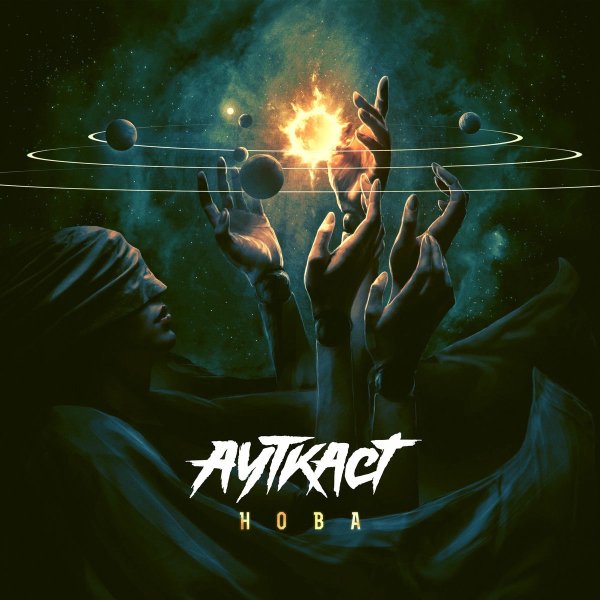 Ауткаст, Rashamba - По спирали