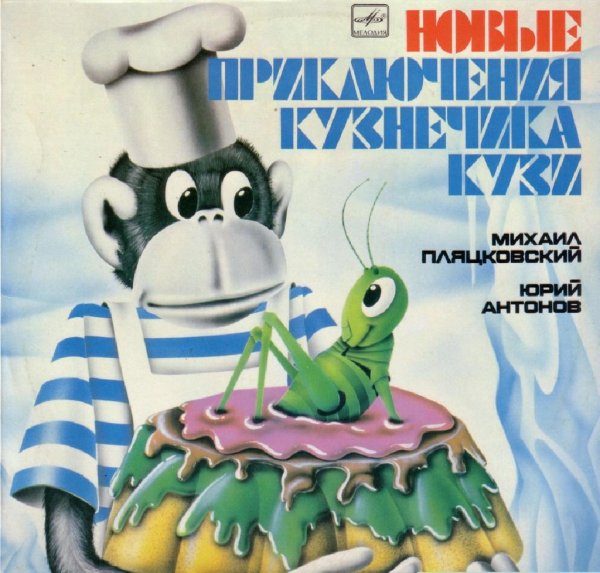 Аудиосказки (mp3tales.info) - Новые приключения кузнечика Кузи