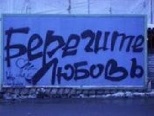 Неизвестный - Берегите любовь