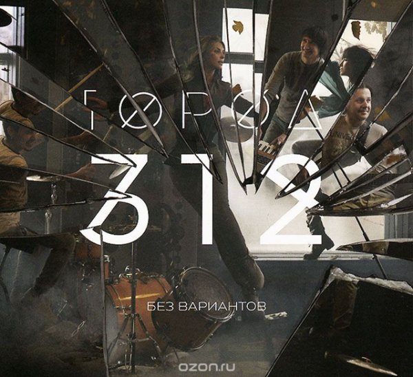 Город 312 - Невидимка