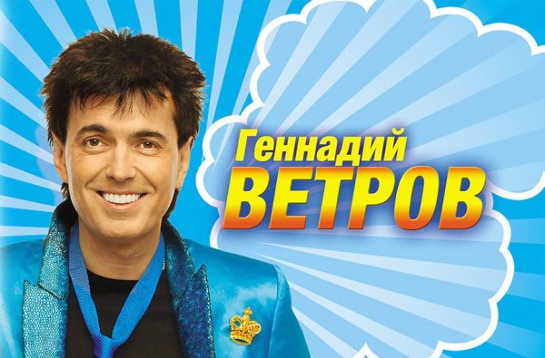 ГЕННАДИЙ ВЕТРОВ - ЛУЧШИЕ ВЫСТУПЛЕНИЯ | СБОРНИК НОМЕРОВ | 2 ЧАСТЬ