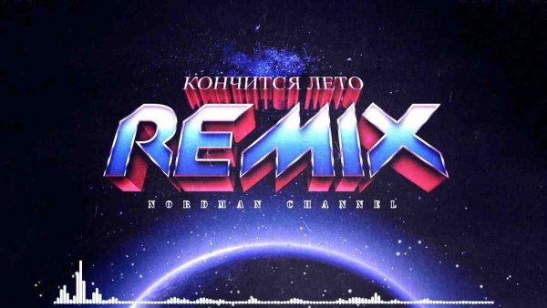 Кино - Виктор Цой. Remix  Лучшие ремиксы хитов Кино