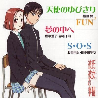 Mai Fukuda - Tenshi no Yubikiri (Kareshi Kanojo no Jijou OP)