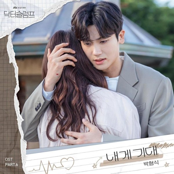 Park Hyung Sik - Lean on me