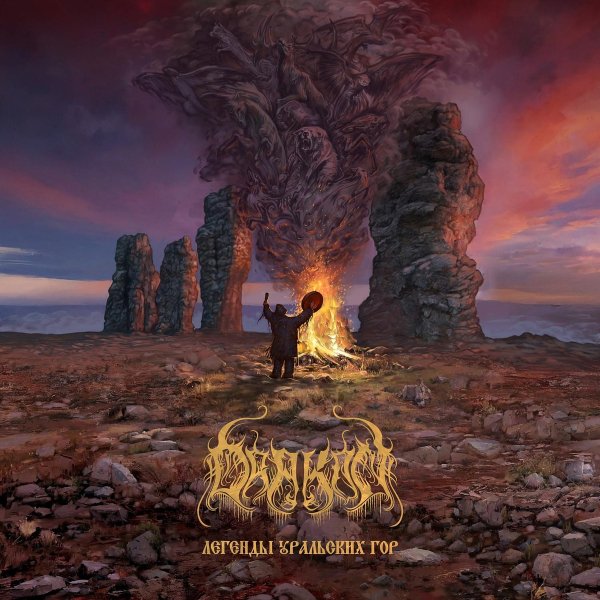 Drakon - Клинок Уреньги