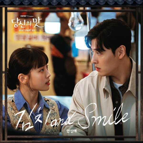 Shinae An - Kimchi and smile