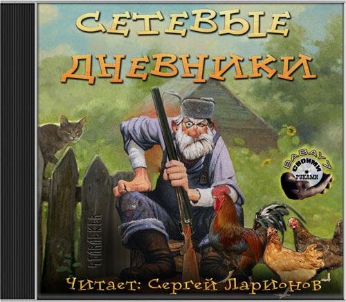 Дневник хакера - Сетевые дневники хакера 002