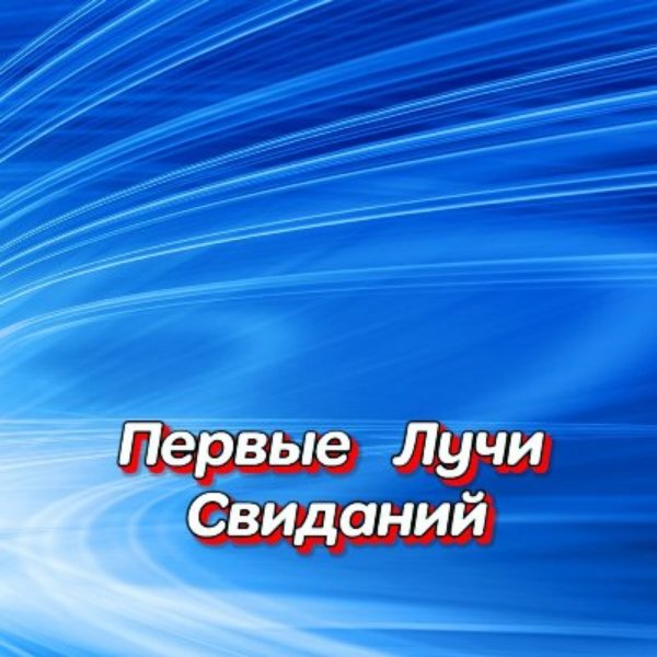 Гравитация - Только для тебя