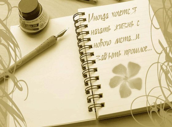 Автор Дмитрий Ищенко, исполнитель Евгений Погребной - С чистого листа