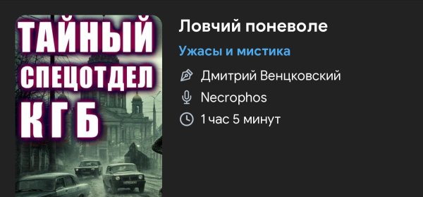 Ужас мистика - КГБ отдел