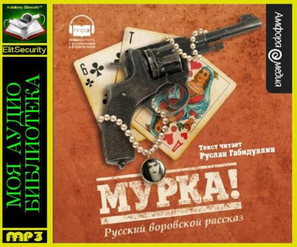 Руслан Габидуллин - Владимир Короленко «Убивец»