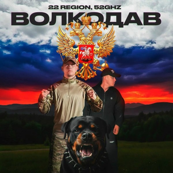 22 Region - Волкодав