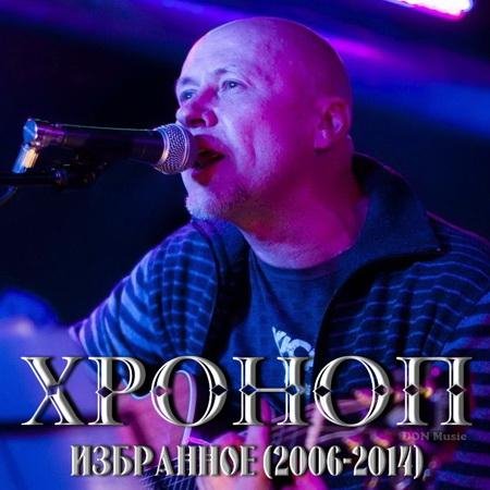 Хроноп - Старый Новый год