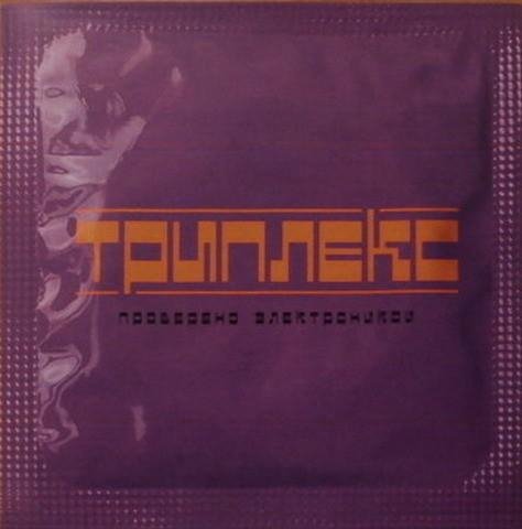 Триплекс (Triplex) - Проверено Электроникой (Album) 2001/CD-Rip