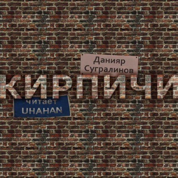 Сугралинов Данияр - Часть 1