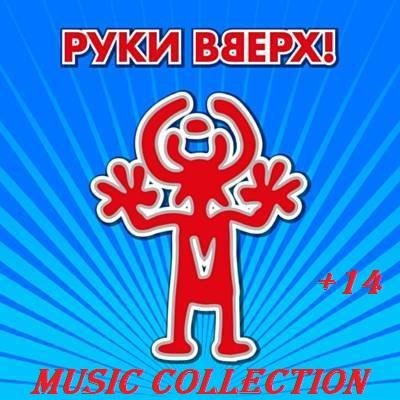 Сергей Жуков и Руки Вверх! - Танцуй (быстро)