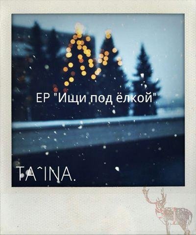 Ta^ina - Daylight moonlight (Худ. перевод)