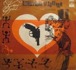 Артур  Конан Дойл - "Пляшущие человечки" ч.2