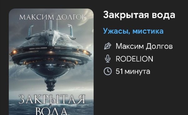 Ужас мистика - Закрытая вода