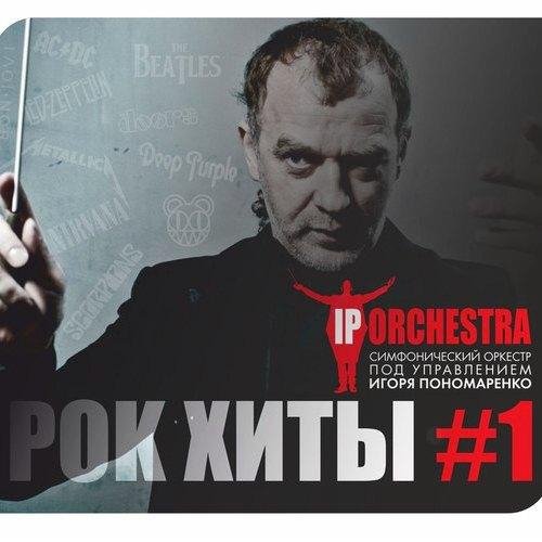 Ip Orchestra - It's My Life (Bon Jovi)