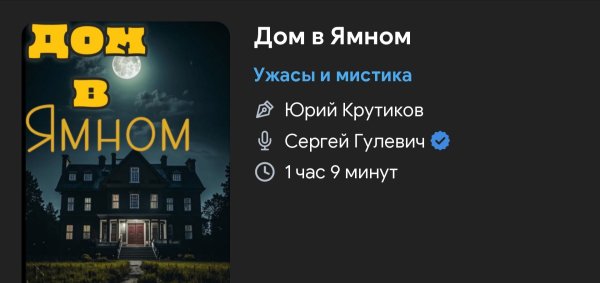 Ужас мистика - ДОМ в Янис