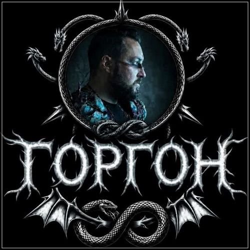 Горгон - Ai vist lo lop  (instrumental)