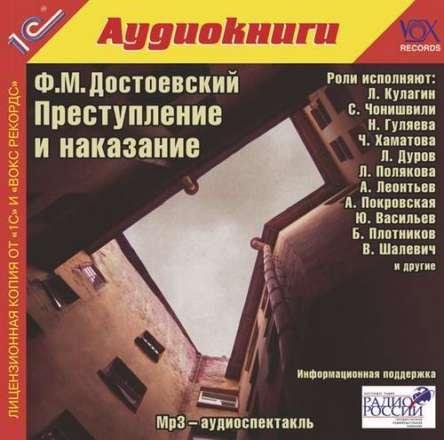 Достоевский Ф.М. - Преступление и наказание - 01_01_21.mp3