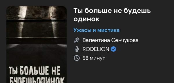 Ужас мистика - Больше не будешь одинок