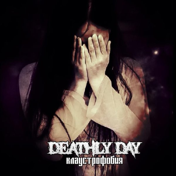 Deathly Day - В приступах клаустрофобии
