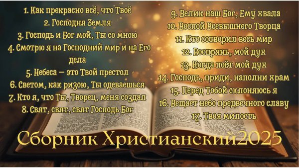 Слово Давида - СБОРНИК ХРИСТИАНСКИХ ПЕСЕН 2025 | Слово Давида | ПОКЛОНЕНИЕ ГОСПОДУ В ДУХЕ И ИСТИНЕ #поклонение