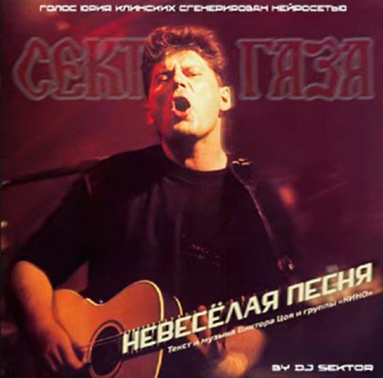 Сектор Газа - Невесёлая песня