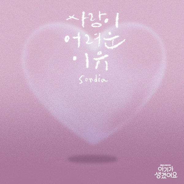 Sondia - Hard to Love