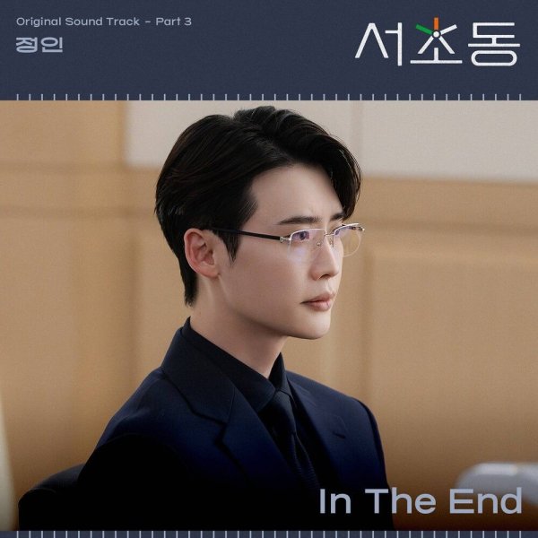 Jung In - In The End