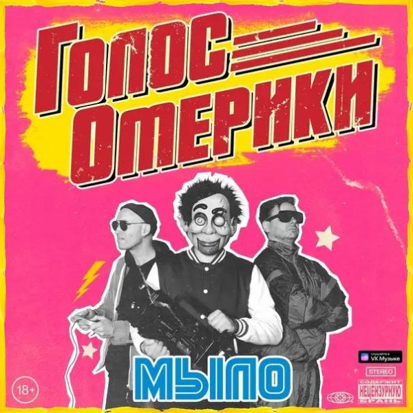 Голос Омерики - БЭТМЕН