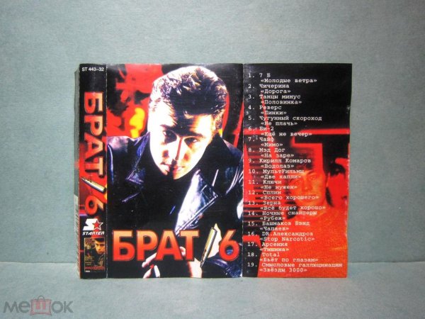 Смысловые Галлюцинации - Звёзды 3000 (2001)