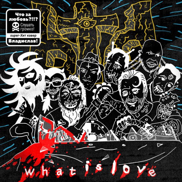 Beyond The Darkness - What Is Love (Haddaway Cover)