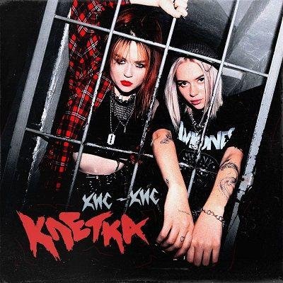 КИС-КИС - ДОСТАЛО